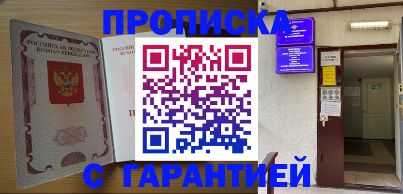 прописка иностранных граждан в Междуреченске