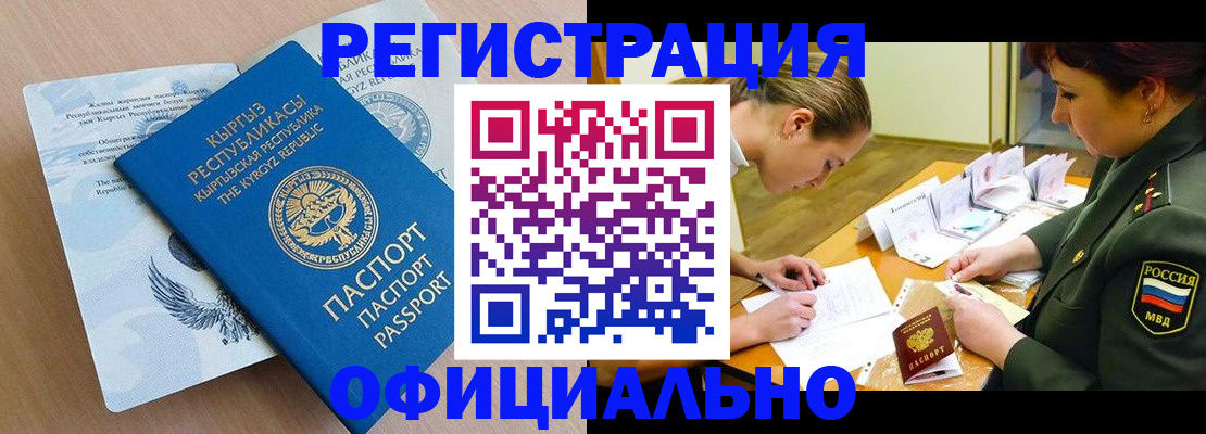 временная прописка в Междуреченске
