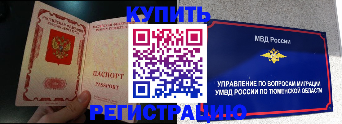 временная регистрация 2025 в Междуреченске